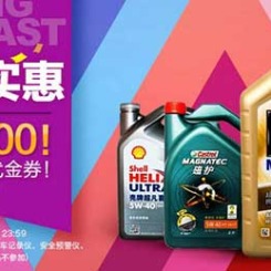 促销活动:京东 汽车用品 11.11要实惠