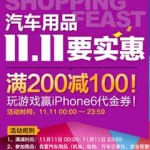 促销活动:京东 汽车用品 11.11要实惠