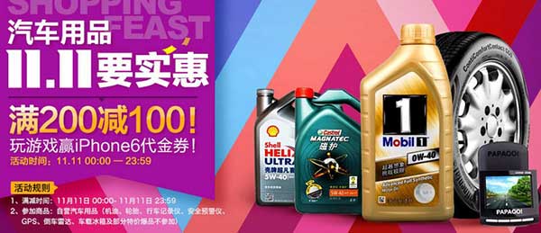 促销活动:京东 汽车用品 11.11要实惠