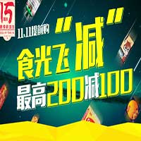 促销活动：当当 自营食品 11.11提前购 食光飞减