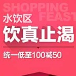 京东双十一：水饮区 饮真止渴 各品牌饮料综合促销专场