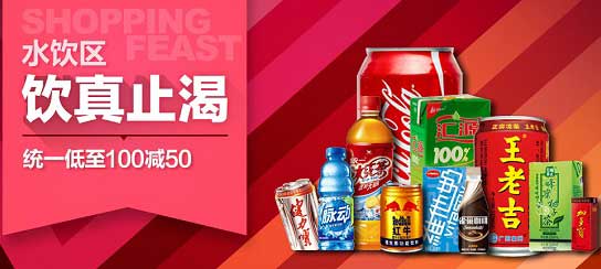京东双十一:水饮区 饮真止渴 各品牌饮料综合促销专场