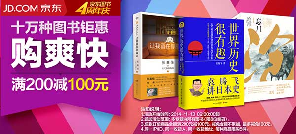 促销活动：京东 十万种图书联合钜惠 购爽快