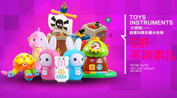京东双十一：自营品牌玩具乐器 专场促销