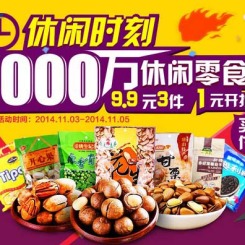 促销活动:苏宁易购 1000万休闲零食坚果 吃货重磅福利