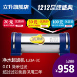 litree立升 LU3A-3C家用厨房净水器 高端直饮水机 超滤净水机 自来水过滤器