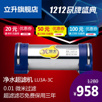 litree立升 LU3A-3C家用厨房净水器 高端直饮水机 超滤净水机 自来水过滤器
