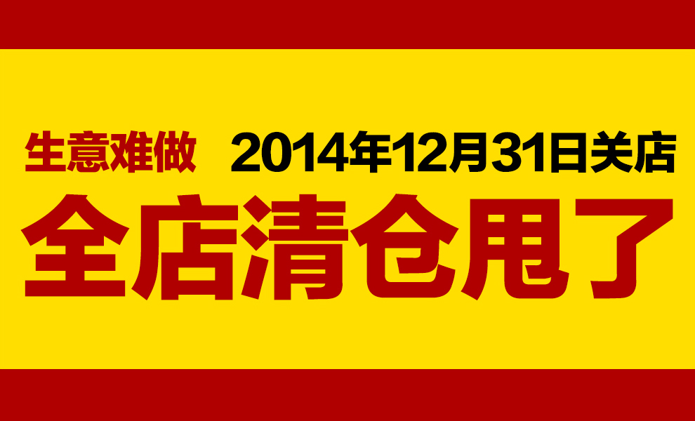 天猫寻伴女鞋旗舰店 全店真皮鞋靴清仓甩卖 12月31日关店了