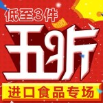 促销活动:京东 进口休闲零食大促 全场3件5折起