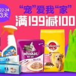 促销活动:亚马逊中国 “宠”爱我“家” 个护清洁/清洁工具/宠物用品 联合满199-100 年终囤货