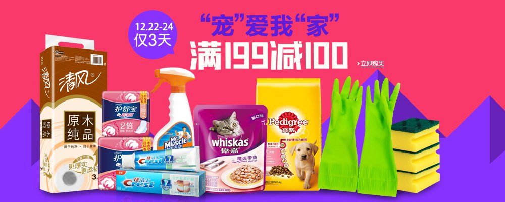 促销活动:亚马逊中国 “宠”爱我“家” 个护清洁/清洁工具/宠物用品 联合满199-100 年终囤货