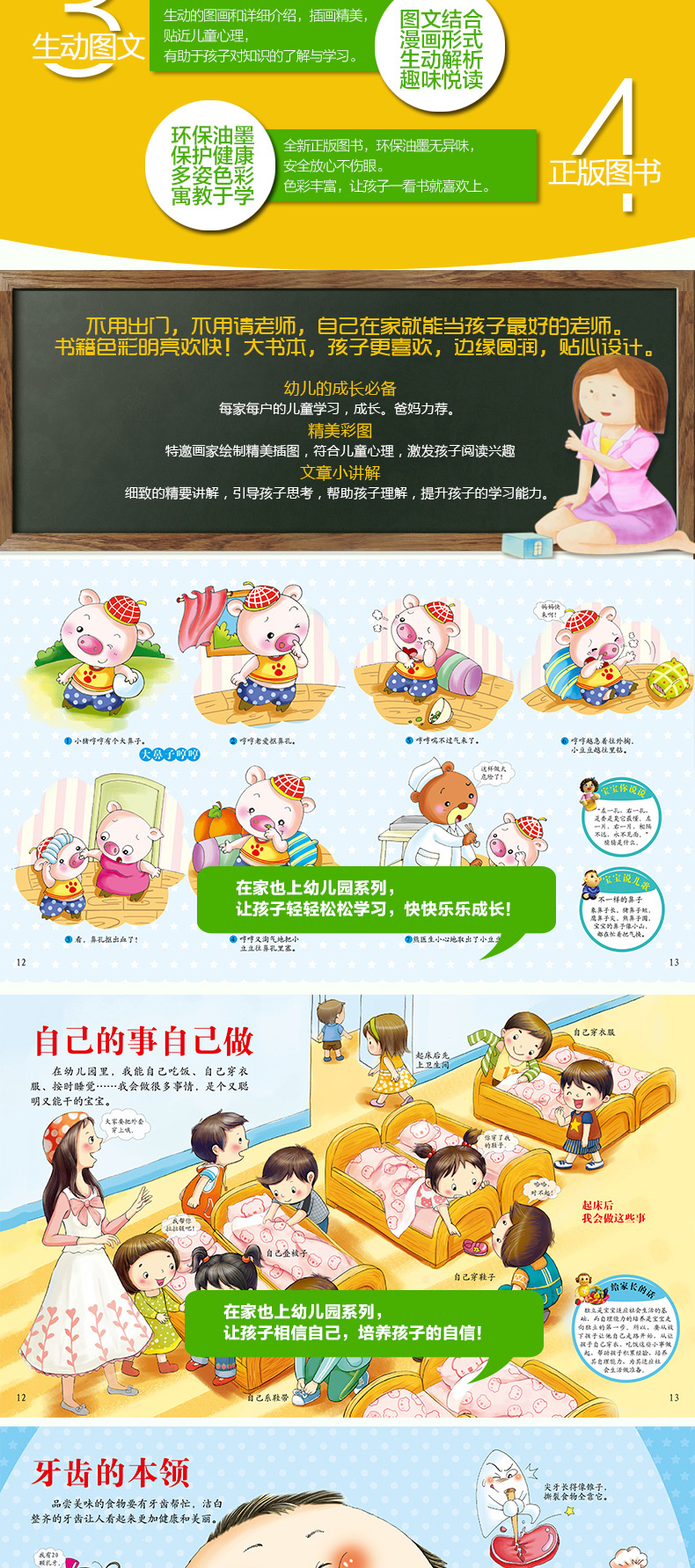 中国幼儿百科全书 在家也上幼儿园 婴幼儿童智力启蒙教育书 幼儿童科普趣味读物 幼儿EQ0-3岁绘本图书