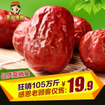 天山佳园 14年新货五星大红枣500g+麦片巧克力250g