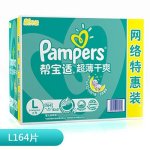 Pampers帮宝适 超薄干爽婴儿纸尿裤 尿不湿大号L164片(9-14kg)