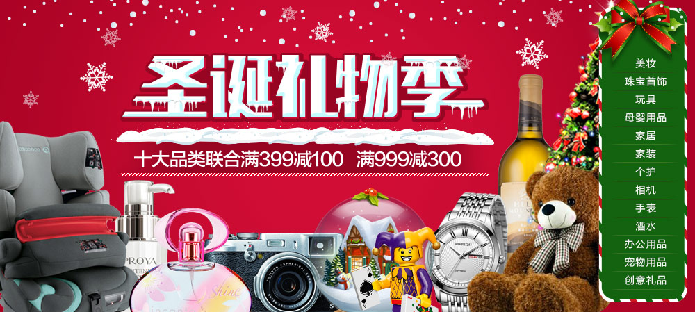 促销活动:亚马逊中国 圣诞欢乐购 十二大品类联合满减