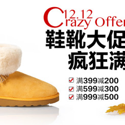 促销活动:亚马逊中国 12.12鞋靴服装疯狂满减大促 鞋靴专场