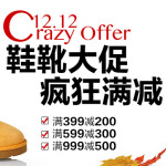 促销活动:亚马逊中国 12.12鞋靴服装疯狂满减大促 鞋靴专场