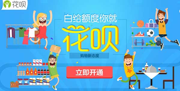 支付宝推出个人小额信贷 支付宝白条“花呗”PK京东白条!