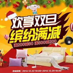 促销活动:京东 自营家居日用品 欢享双旦 缤纷满减