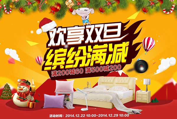 促销活动:京东 自营家居日用品 欢享双旦 缤纷满减