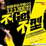 Lenovo联想手机平板小S 12.12大淘杀 不Get不型 TAB S8-50 8英寸平板大降价