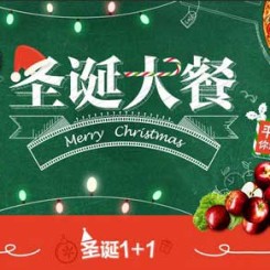 促销活动:天猫超市 圣诞大餐 一站采购 生鲜瓜果低半价