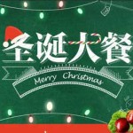 促销活动:天猫超市 圣诞大餐 一站采购 生鲜瓜果低半价