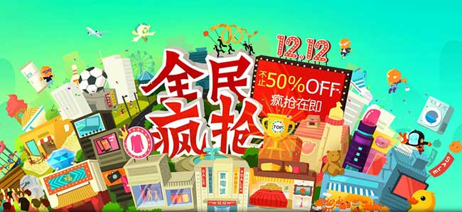 淘宝双12活动大促主会场+18个分会场入口 1212全民开抢 不止50%off