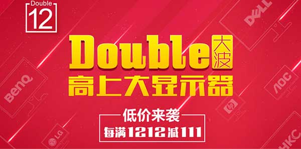 促销活动:京东 Double大波 高上大显示器特惠专场 低价来袭