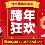 促销活动：1号店 小家电分会场 跨年狂欢 价格就比京东低