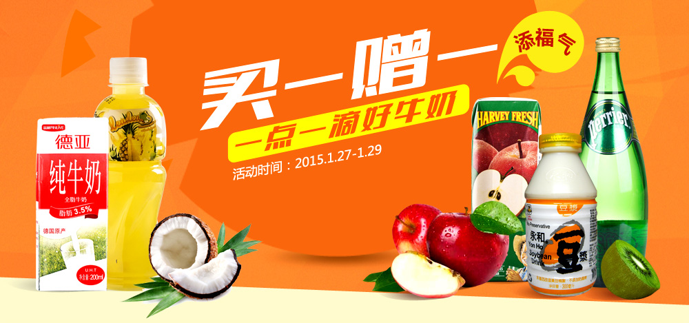 促销活动:顺丰优选 果汁/牛奶 饮品买就送