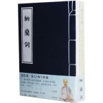 纳兰词线装本：附赠《纳兰词笺》简体注评本(全二册) 手工宣纸线装