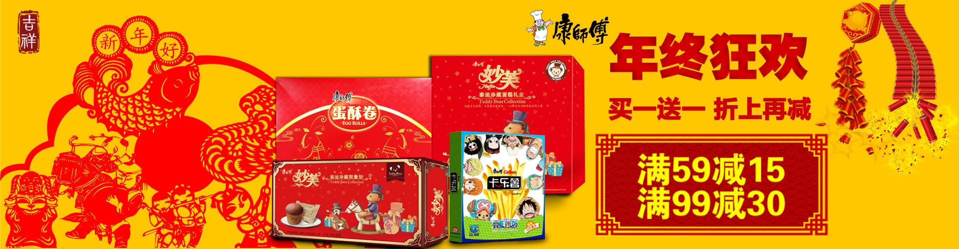 促销活动:京东 康师傅 年终狂欢 买一送一 折上再减