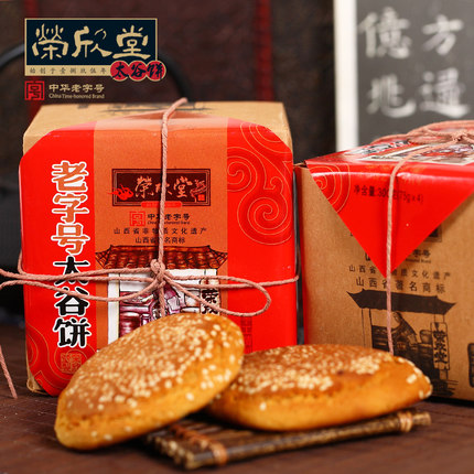荣欣堂 太谷饼300g牛皮纸装 山西特产年货零食传统糕点送礼