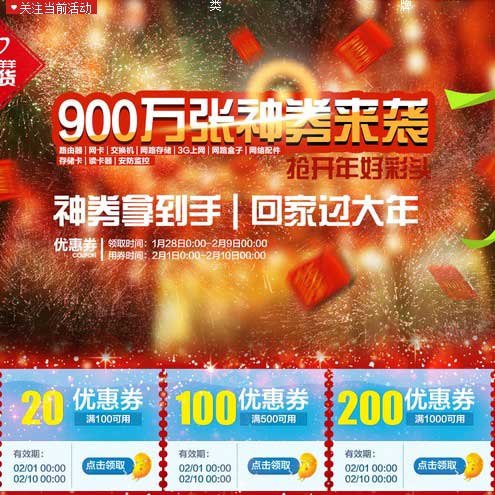 优惠券:京东 自营网络设备及存储卡 900万张神券来袭