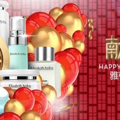 聚划算 品牌团 Elizabeth Arden伊丽莎白雅顿 年末囤货 献给自己的美丽
