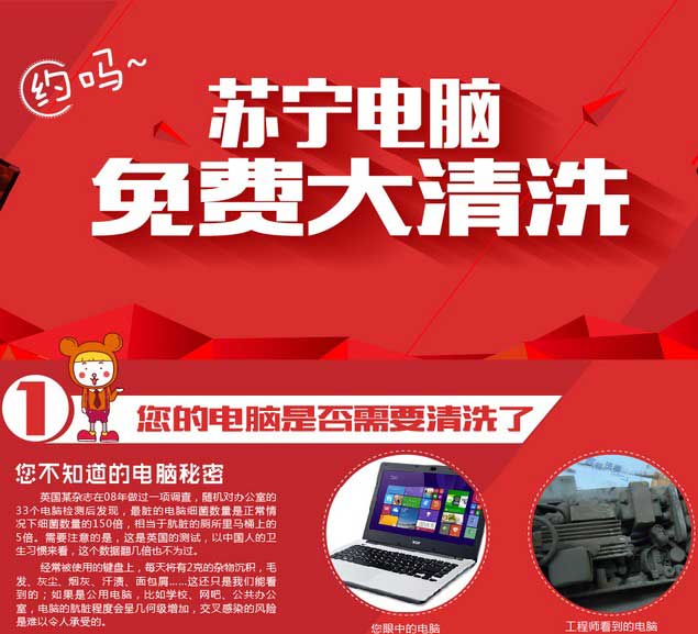 苏宁易购 电脑免费大清洗 笔记本/台式机皆可