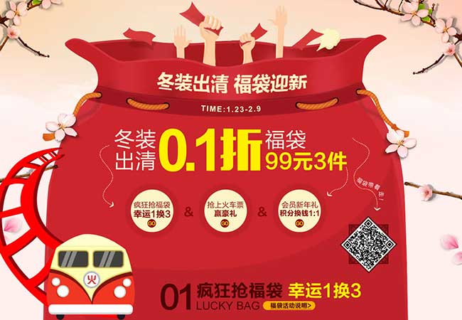 促销活动:当当网 女装品牌特卖 各种冬装大清仓 福袋迎新