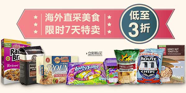 促销活动:亚马逊中国 羊年洋味喜洋洋 海外原装直采美食满99减40