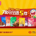 促销活动：京东自营 黄胜记 肉干/肉脯/肉松  厦门鼓浪屿特产