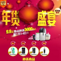促销活动:京东 年货盛宴 9.9元秒杀抢不停 生活个护专场