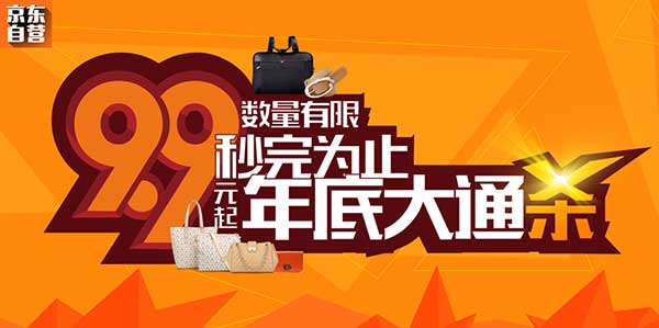 促销活动:京东 自营箱包清仓优惠 年底大通杀