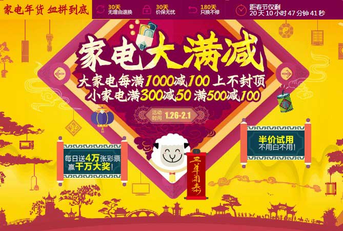 促销活动:京东 年货节家电大满减 大家电每满1000减100 小家电满300减50/满500减100