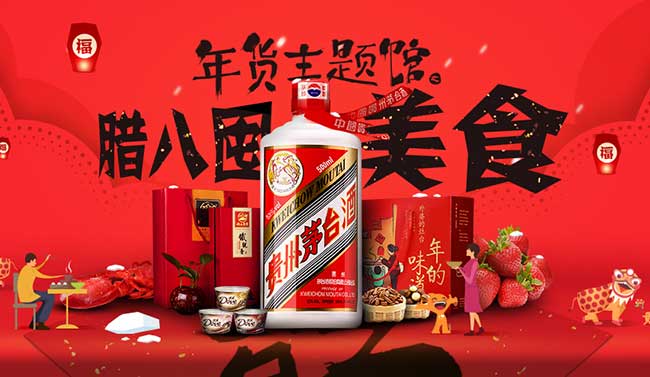 淘宝网 年货节主会场 满足所有年货欲望 千万红包等你来抢