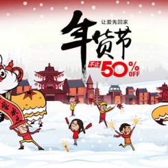 淘宝天猫很全年货大促(1.16-2.16)Excel.xls 官方精选清单表格下载