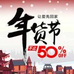 淘宝天猫很全年货大促(1.16-2.16)Excel.xls 官方精选清单表格下载