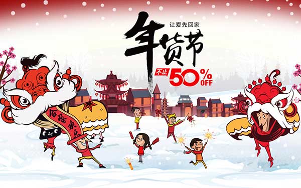 淘宝天猫很全年货大促(1.16-2.16)Excel.xls 官方精选清单表格下载