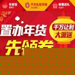 优惠券：京东 置办年货先领券 千万让利大派送