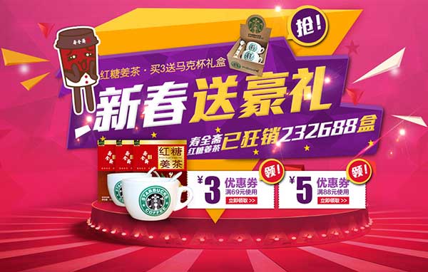 天猫商城 寿全斋旗舰店 多款姜茶姜糖促销