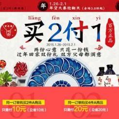 促销活动:苏宁易购 买2付1两份心意 只花一份钱 过年回家双份礼 双方父母都满意